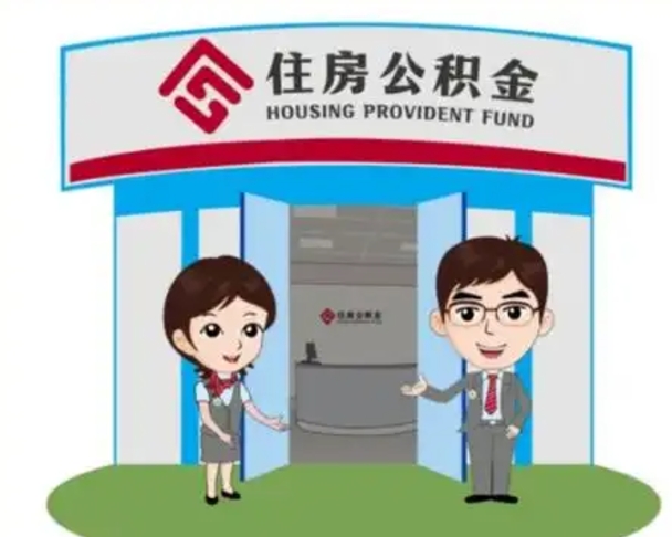 慈利装修可以用住房公积金么（装修能使用公积金吗）